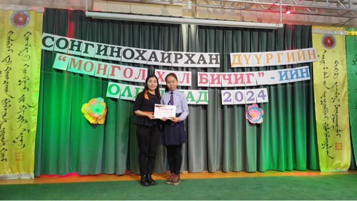You are currently viewing СХД-ийн Монгол хэлний олимпиадад сурагч Т.Номинзул дэд байрт шалгарлаа.
