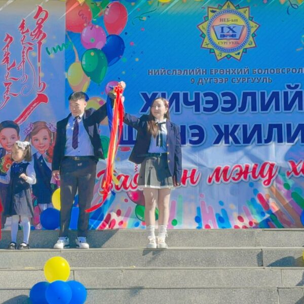 2024-2025 оны хичээлийн шинэ жилийн нээлтийн үйл ажиллагаа
